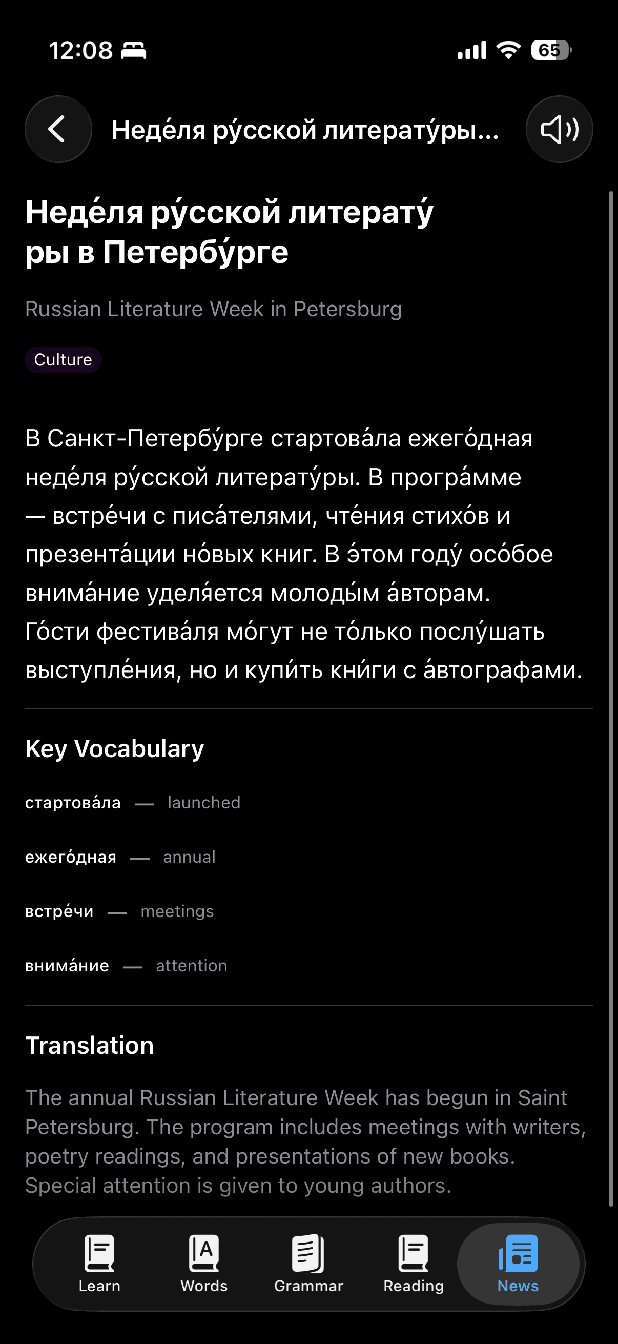 DailyRussian news screen with a Russian culture story, key vocabulary, translation, and audio control.